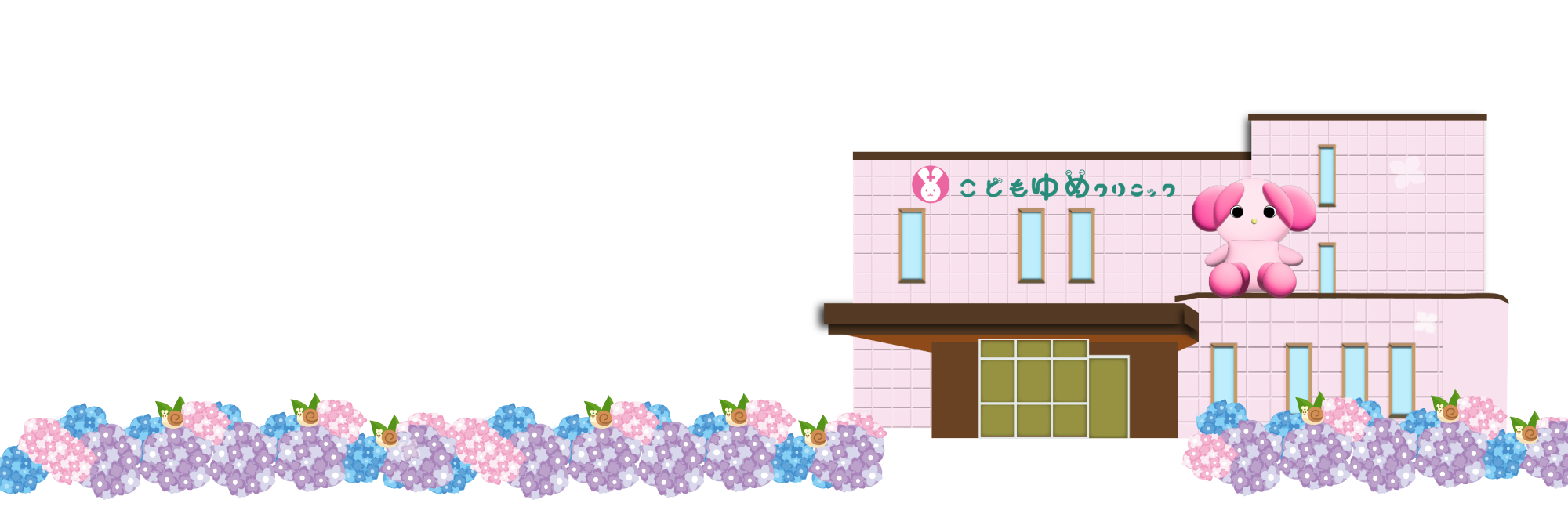 こどもゆめクリニック